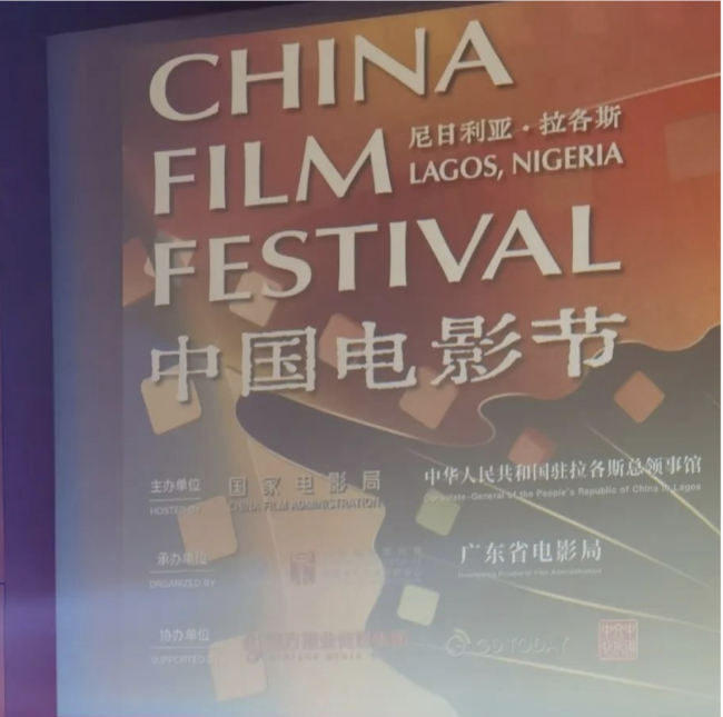 尼日利亚拉各斯中国电影节隆重开幕！电影《峰爆》反响热烈