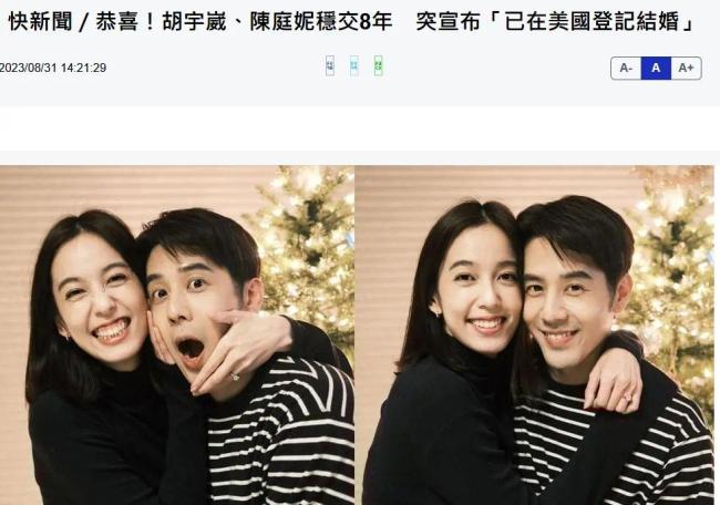 胡宇威陈庭妮官宣已在美国登记结婚