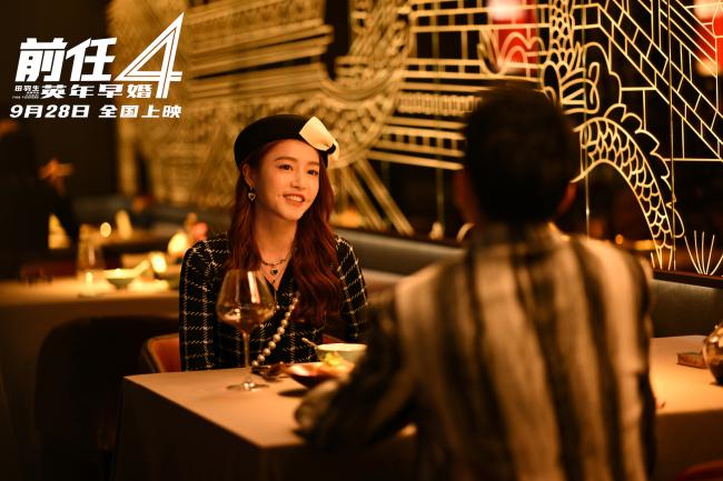 国庆档电影《前任4：英年早婚》结婚冷静期版预告