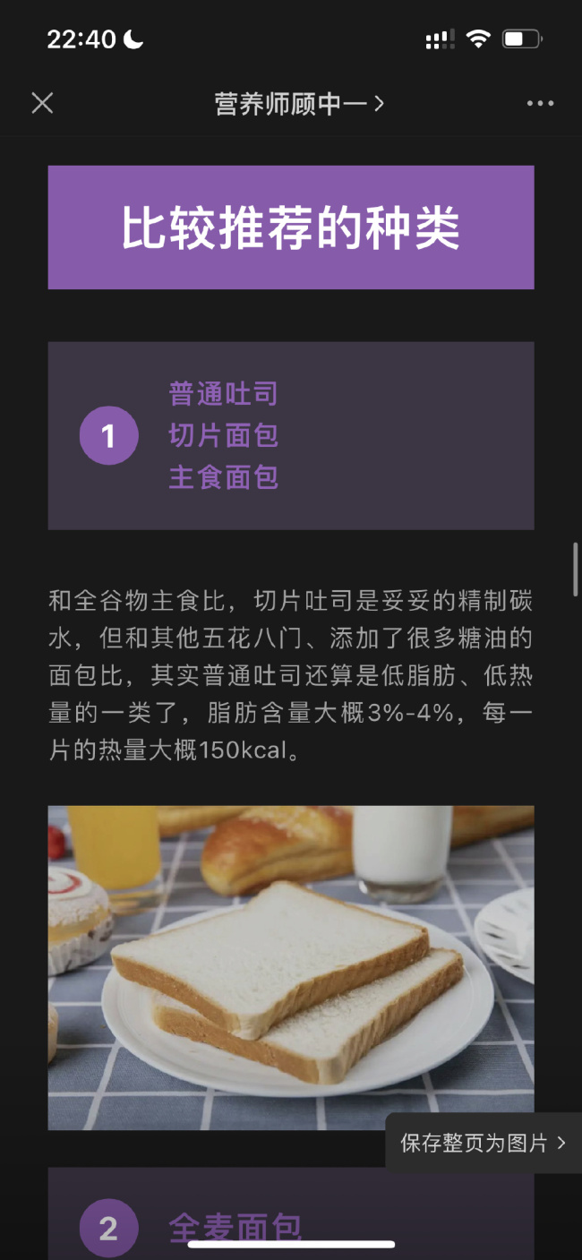 快来学习！这4种面包真的建议少吃