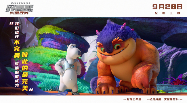 贝肯熊：火星任务片尾曲 时代少年团唱出友情赞歌