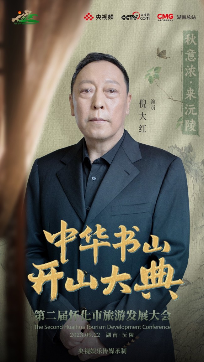 @所有人 快戳2023中华书山开山大典现场亮“点”！