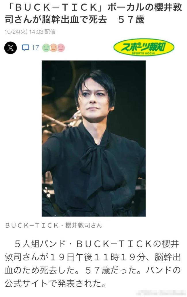 BUCK-TICK乐队主唱樱井敦司去世 曾为多部动画演唱主题曲