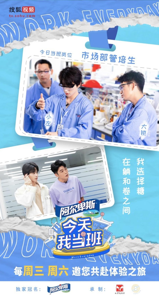 阿尔卑斯冠名综艺《今天我当班》收官，左林杰刘大锁探寻“Z世代”就业新风向