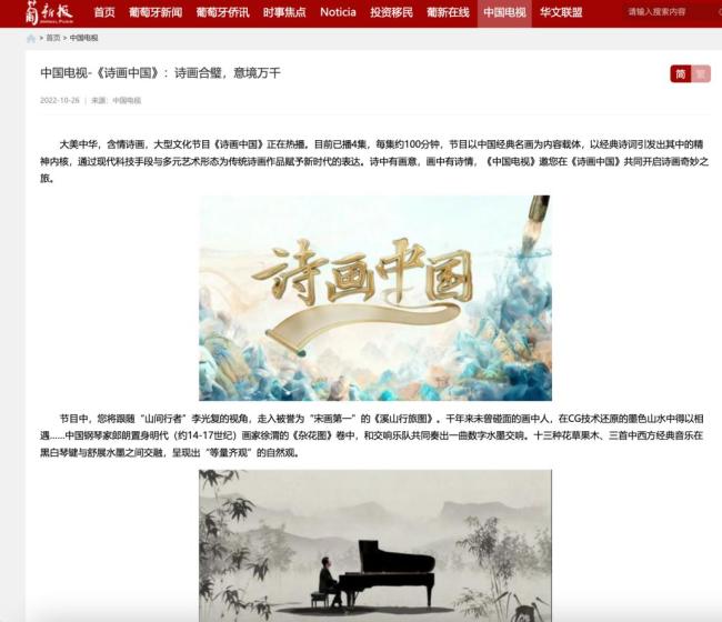 《诗画中国》获亚广联奖 “中国式浪漫”打动世界 