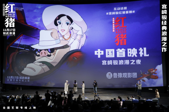 《红猪》中国首映 极致浪漫温暖初冬观众感动力荐