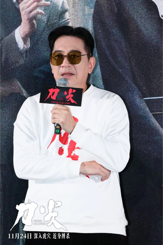 《刀尖》首映