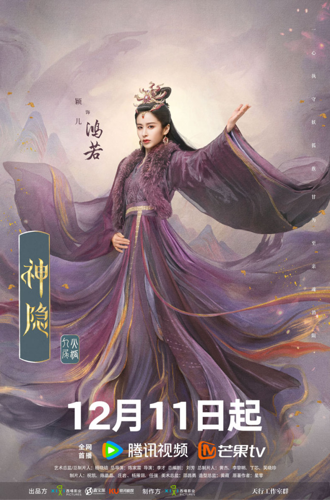 《神隐》定档 赵露思王安宇演绎古装燃恋仙侠巨制