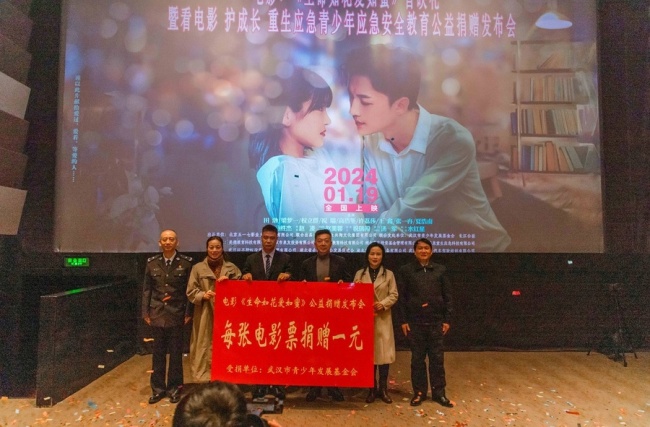 电影《生命如花爱如蜜》首映 爱意绽放 感动满溢