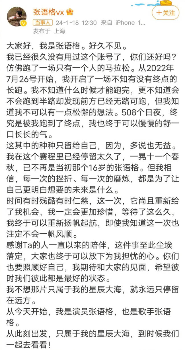 张语格正式与丝芭解约 公司起诉多名前团队成员