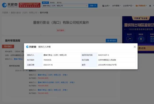 于谦持股影视公司被强制执行 金额达76万