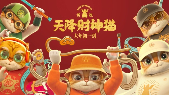 中华网娱乐与《黄貔：天降财神猫》推出抢票活动