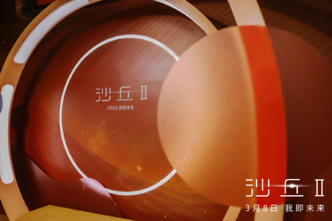 《沙丘2》中国首映 获赞"前所未见的工业人文大片"