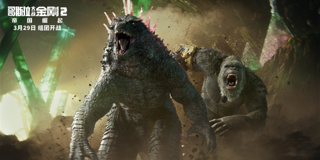 《哥斯拉大战金刚2：帝国崛起》曝特别预告 怪兽宇宙十周年再拓展