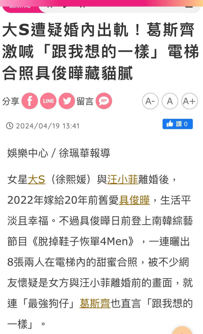 大S曬電梯合照原圖 在多個(gè)平臺(tái)警告葛斯齊別再造謠