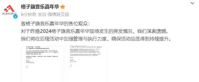 黄子韬小马丁舞台主办方道歉 称事故原因沟通失误