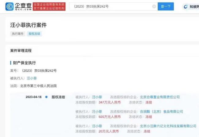 汪小菲退出S酒店内地关联公司 347万元股权被冻结