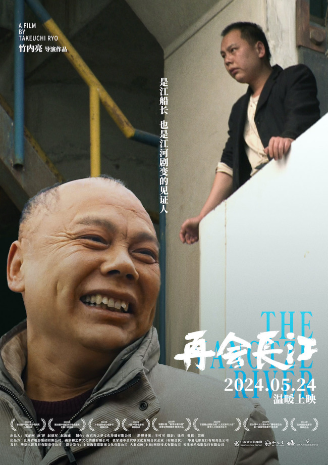 《再会长江》将全国路演 人物海报尽显人生转变