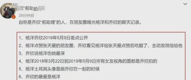 乔欣前助理晒乔欣与杨洋聊天记录 杨洋乔欣什么时候在一起的为什么分手 