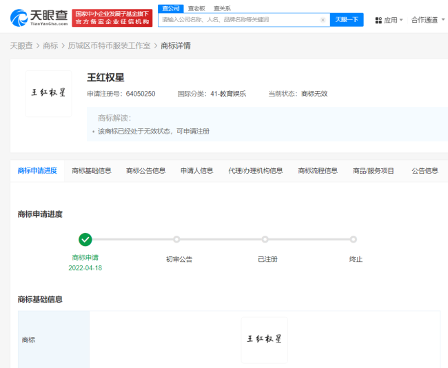 网红王红权星账号被封引热议 曾多次险遭抢注商标