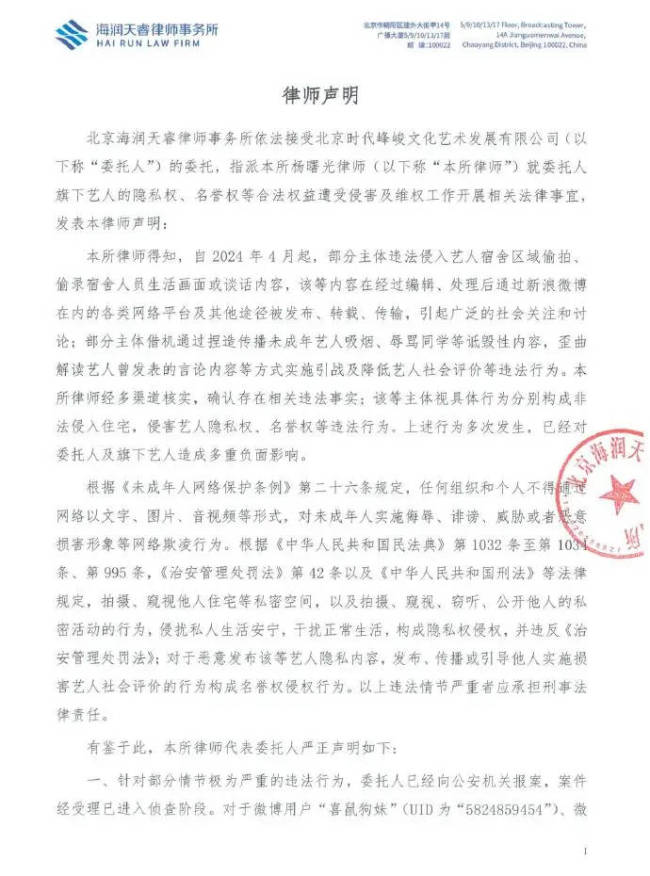 時(shí)代峰峻回應(yīng)藝人被偷拍 稱網(wǎng)傳視頻為編輯捏造
