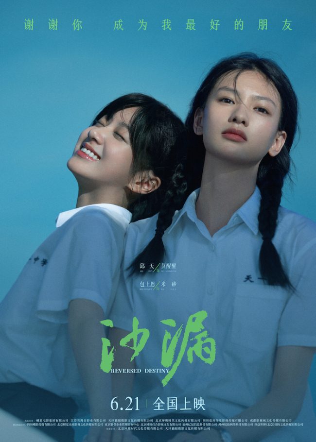 《沙漏》终极预告及“友谊万岁”版海报双发