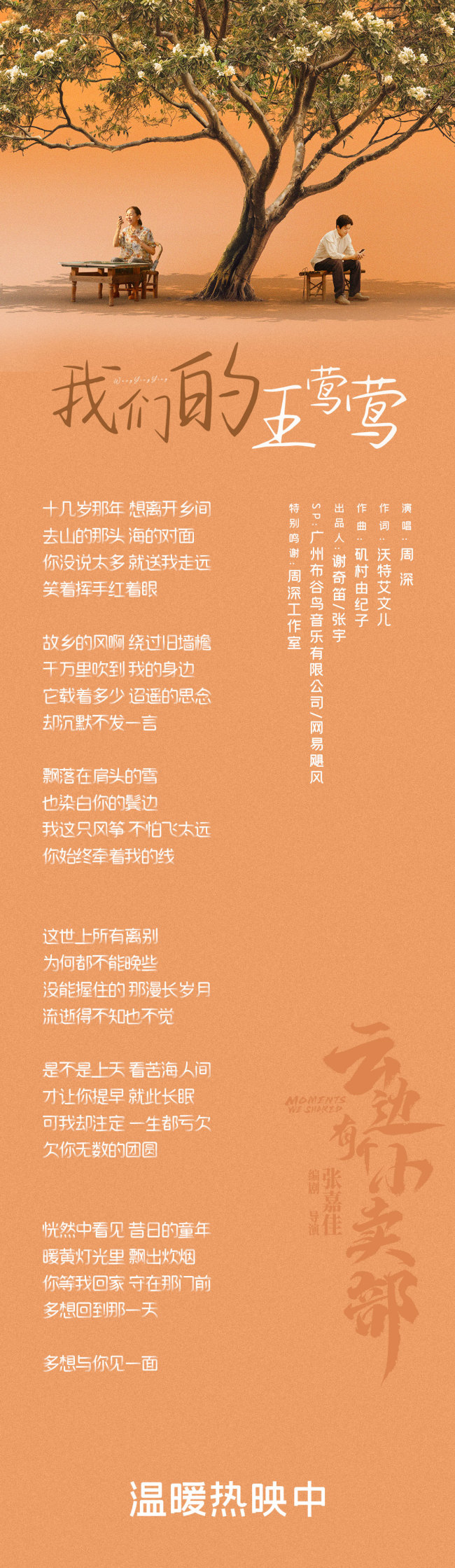 《云邊有個小賣部》今日公映 周深MV催淚來襲