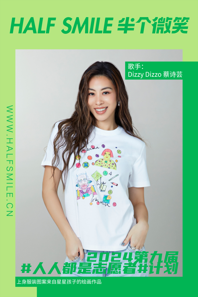 半个微笑 X Dizzy Dizzo 蔡诗芸 | 透过衣服展示他们自身的社会价值