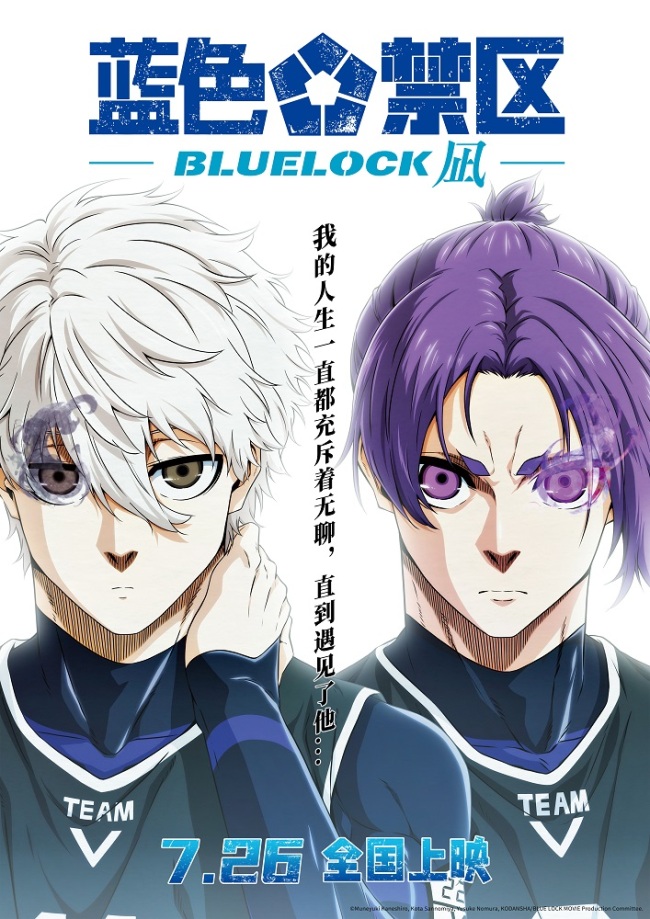 剧场版《蓝色禁区：凪》官宣定档7月26日