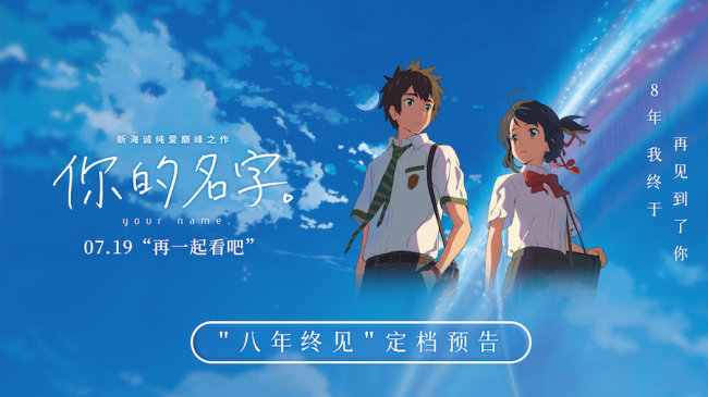 新海诚全球唯一手写片名 纯爱巅峰之作《你的名字。》定档7.19