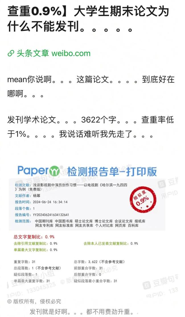杨幂学术期刊发表文章争议再升级 被网友质疑使用AI