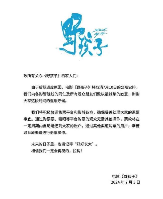 王俊凯新片《野孩子》官宣取消公映真实原因