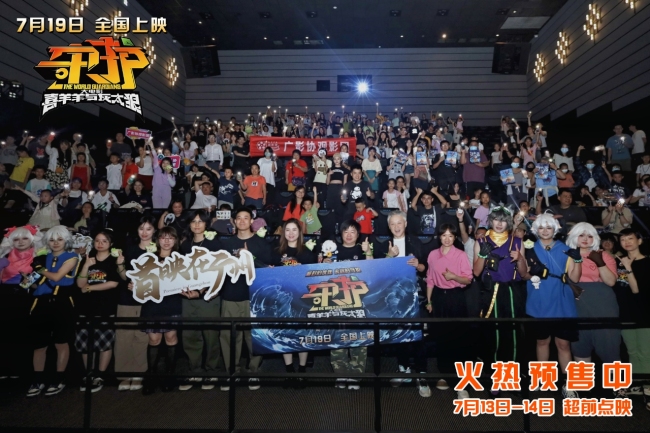 《喜羊羊与灰太狼之守护》首映 主创齐聚走心畅聊