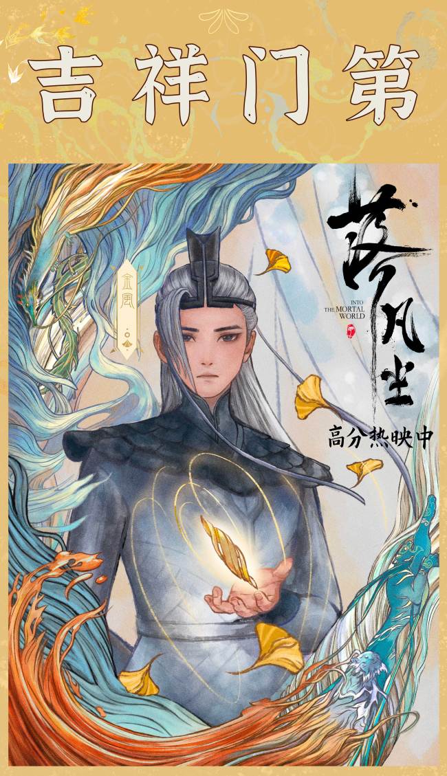 《落凡尘》获国产动画今年最佳口碑 国漫逆袭