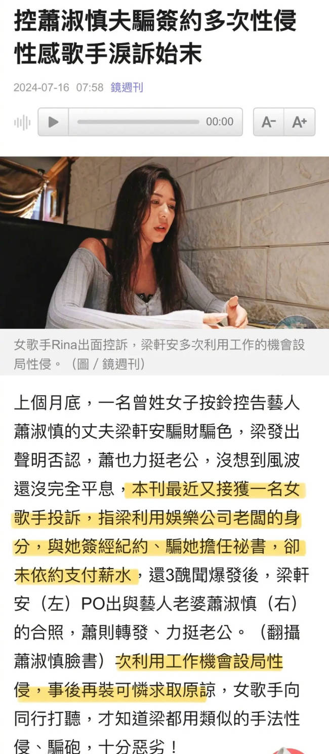 二父子控诉萧淑慎丈妇多次性侵 梁轩安矢心分讲