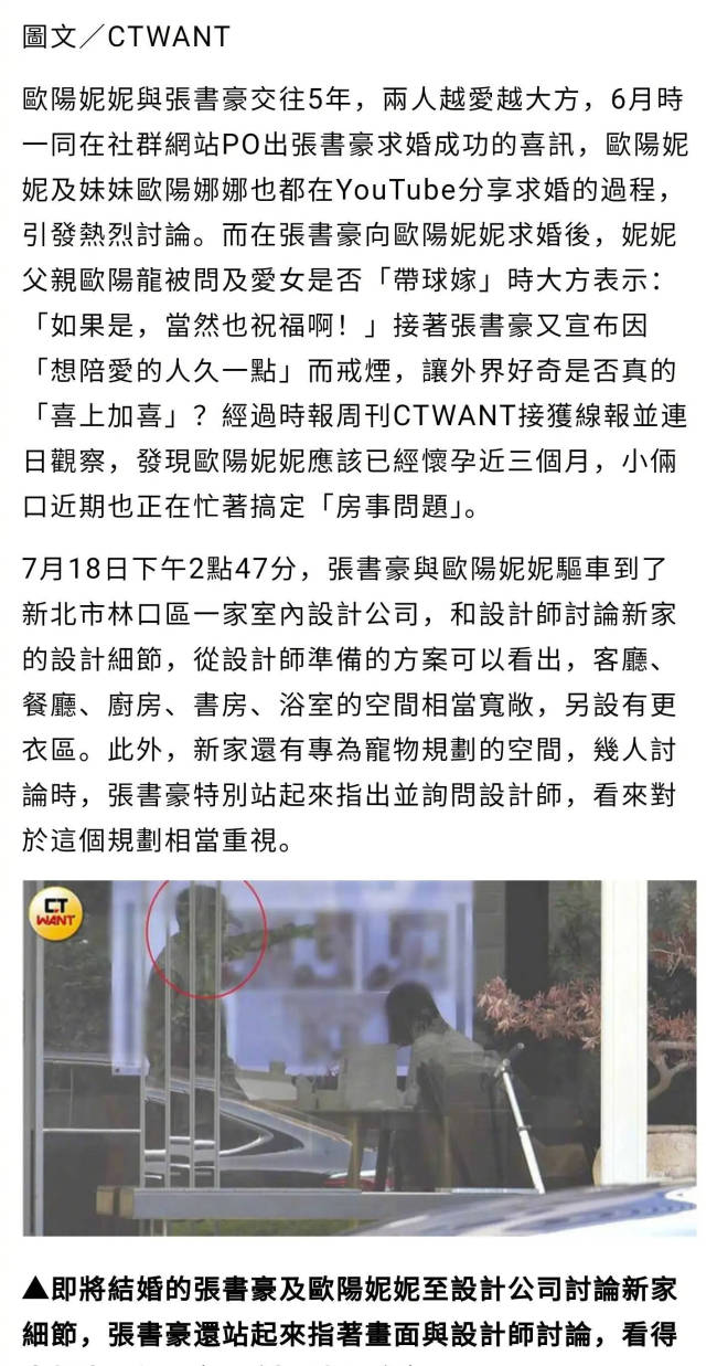 张书豪回应未婚妻欧阳妮妮疑似怀孕