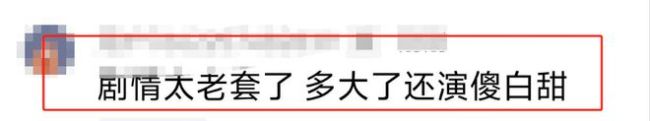 《私藏扬弃》开播就差评一派，不雅众的打分和评价都“鞭辟入里”