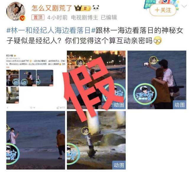 林一后援会发文否认和经纪人看日落