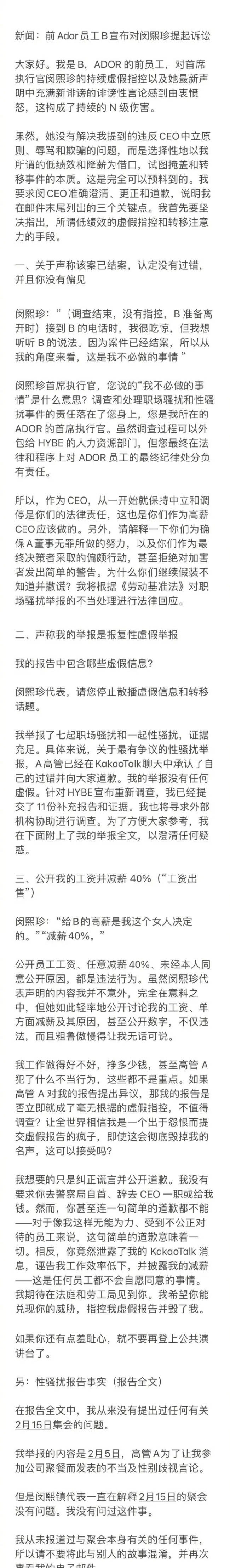 Ador性零乱事件当事东说念主告状闵熙珍 发长文修起斟酌