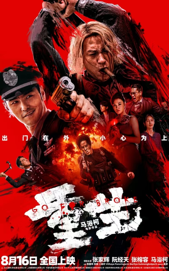 违纪爽片《更生》当天上映 引爆复仇迷局