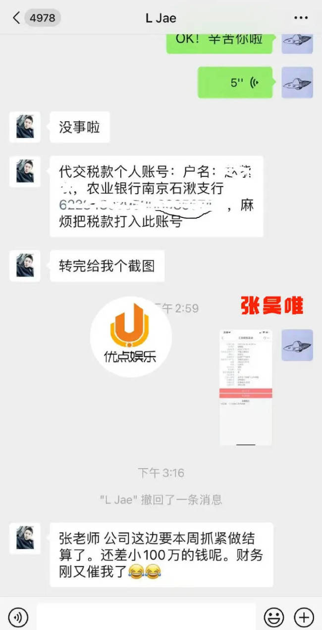 张昊唯被曝涉嫌税务问题 还疑与“妈咪”互助