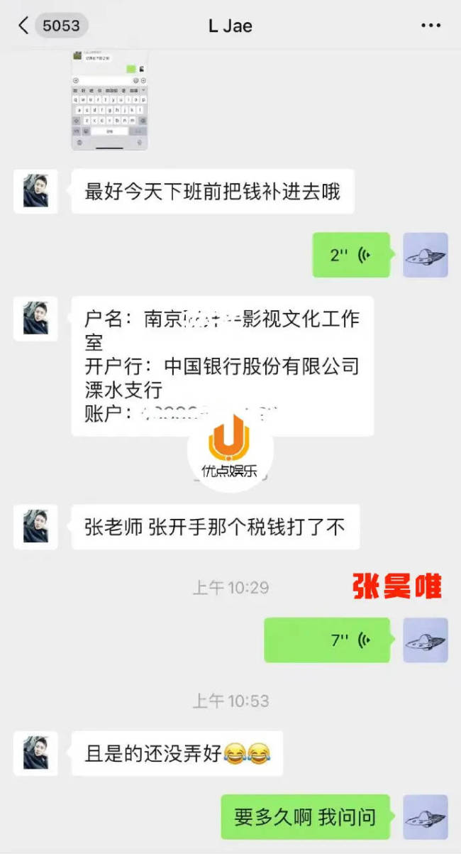 张昊唯被曝涉嫌税务问题 还疑与“妈咪”互助