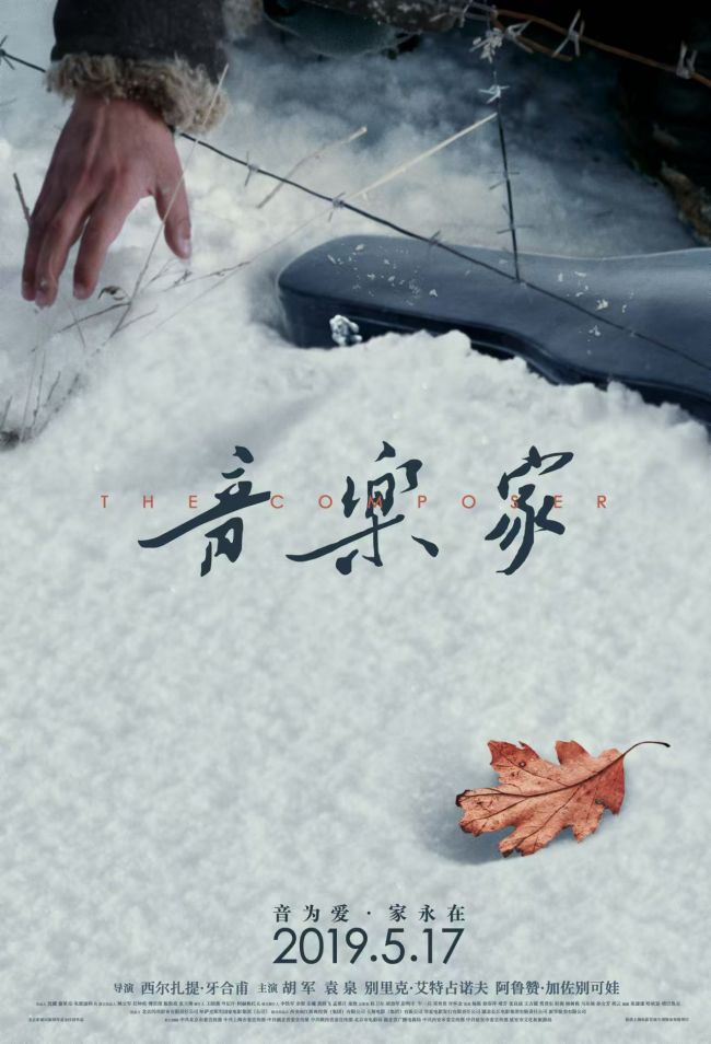 《音乐家》荣获第二届柬埔寨亚洲电影节最佳影片“金隆都”奖