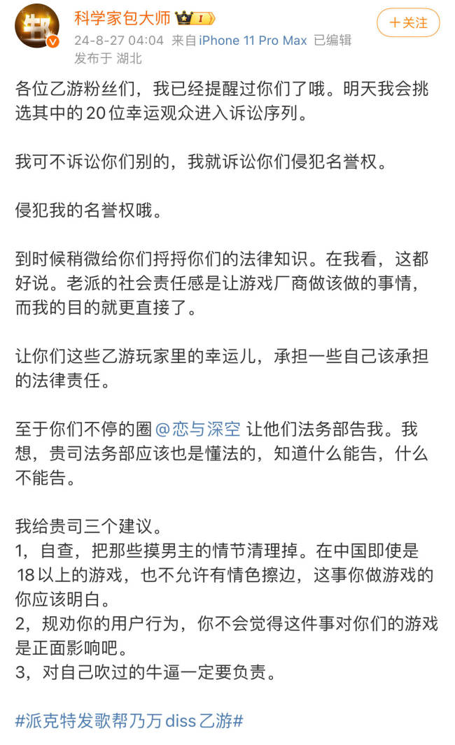 乐评人梁源因引战获取流量被禁言 曾支持派克特