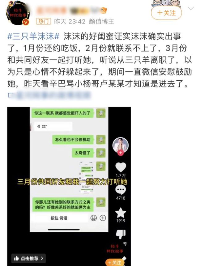 "三只羊"沫沫失踪细节曝光 三只羊沫沫进监狱了吗坐牢了吗