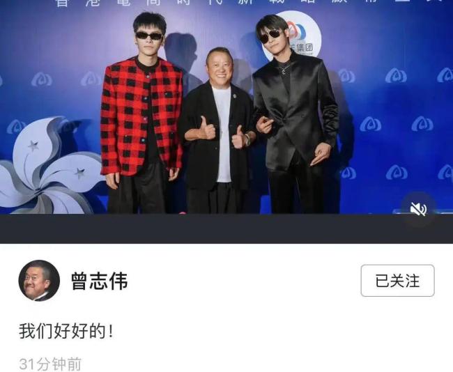 曾志伟晒合照回应争议 此前曾被发现疑似连夜改名