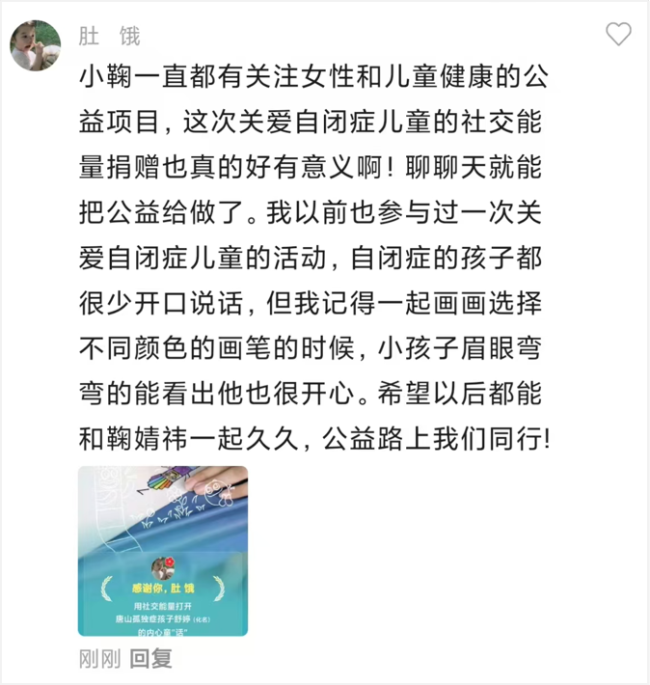 鞠婧祎来“久久公益节”了！蜜橘们通过QQ聊天帮助孤独症患儿