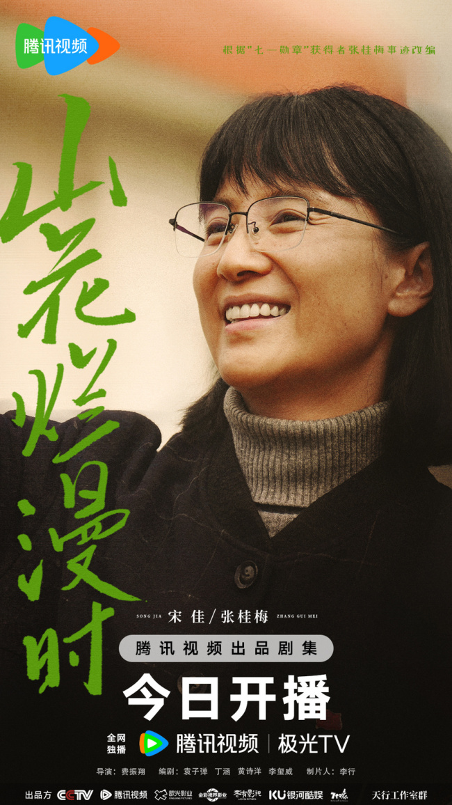 《山花烂漫时》今日开播 致敬“时代楷模”张桂梅校长