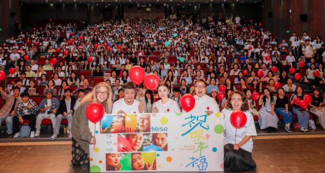 电影《祝你幸福！》北外校园路演走进大学生群体