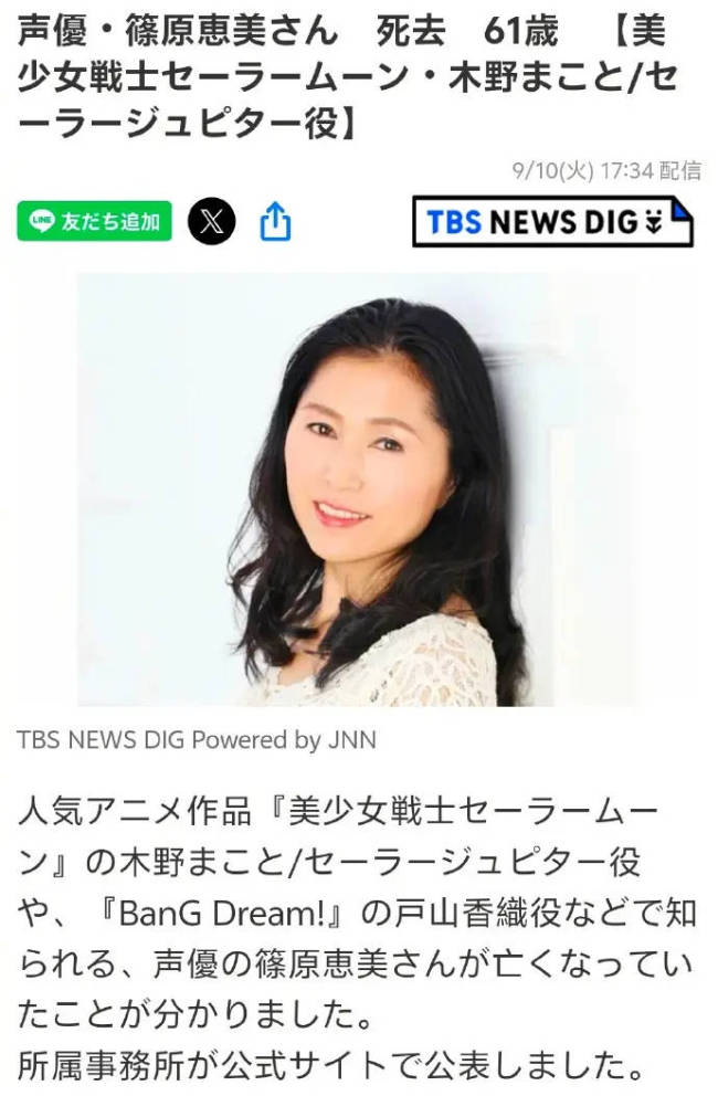 声优篠原恵好意思物化 曾为《好意思青娥战士》配音